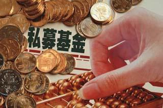 申請私募股權(quán)基金牌照的條件及所需資料詳解