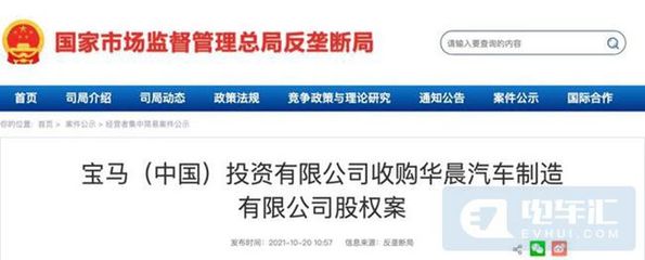 寶馬中國全資收購華晨中華工廠，股權投資管理戰(zhàn)略解析